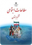 پاورپوینت آموزش درس بیست و دوم کتاب مطالعات اجتماعی پایه ششم (مبارزه مردم ایران با استعمار)